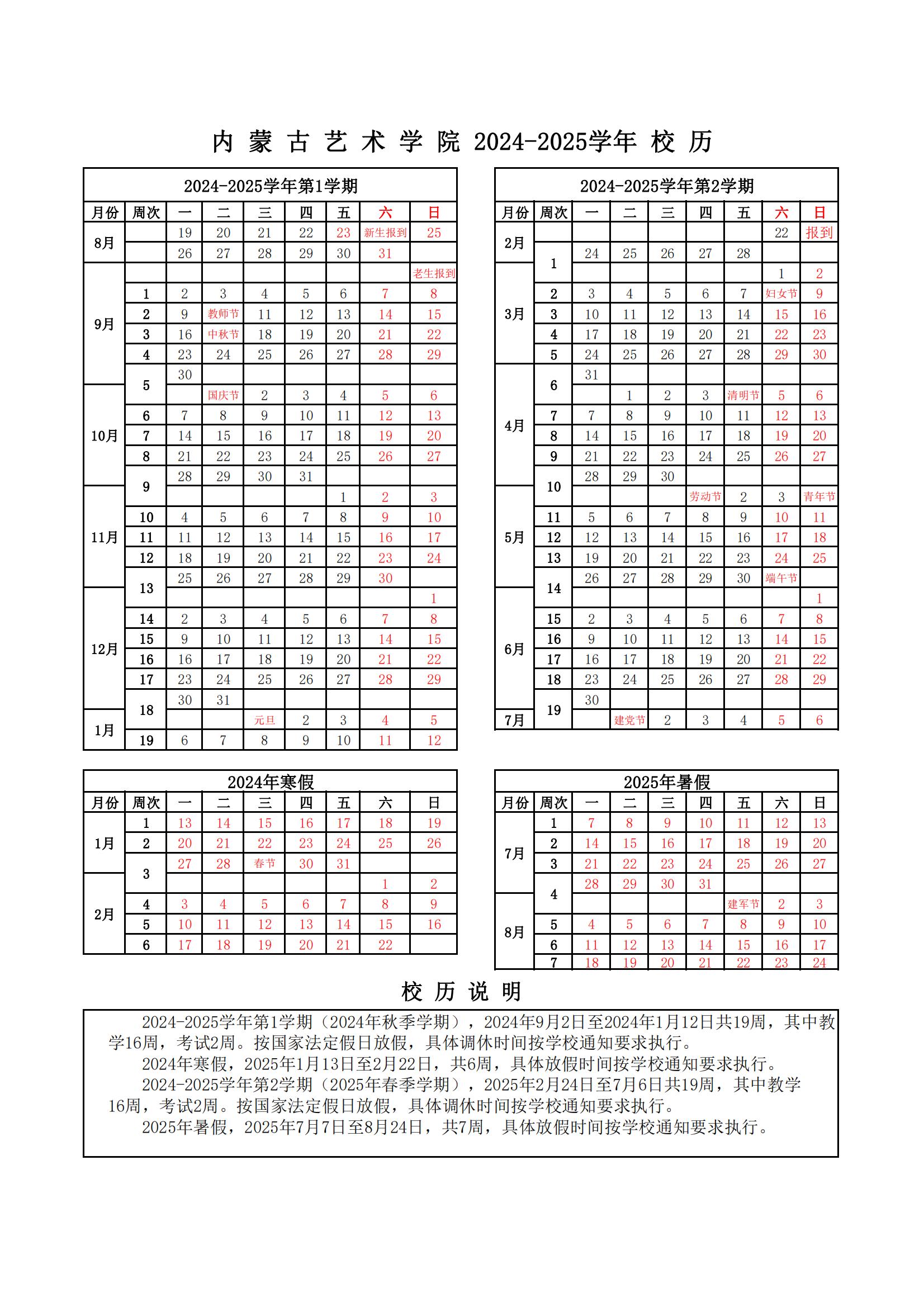 星空·体育(xingkong.com)官方网站2024-2025学年校历_00.jpg